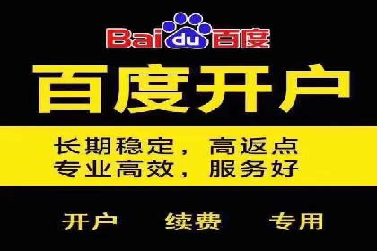 百度推广返点，助力广告主实现双赢